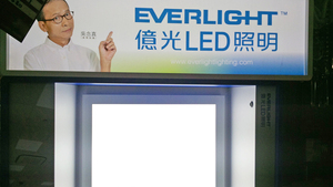 億光燈飾-LED省電燈板